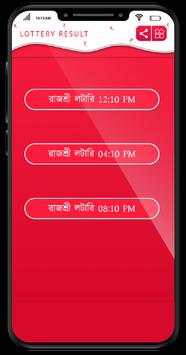 Rajshree Lottery Result screenshot 2