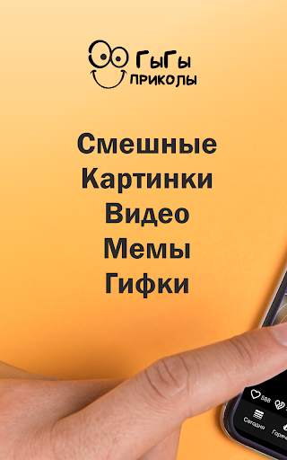 ГыГы Приколы скриншот 1