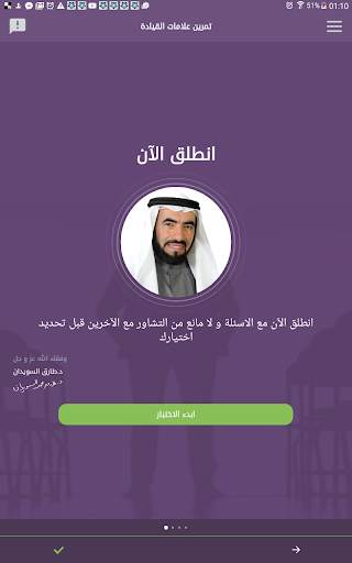 مبادئ القيادة screenshot 5