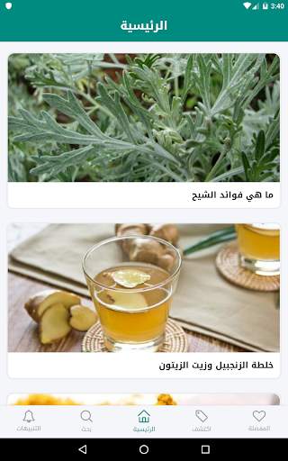 فوائد و أضرار الأعشاب الطبية screenshot 6