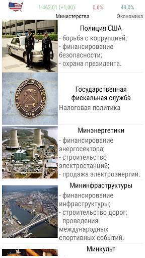 Симулятор США скриншот 1