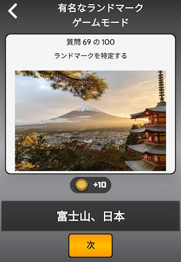 30in1 Trivia Game GK Quiz 日本語で screenshot 6