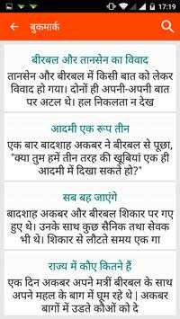 Akbar Birbal Story in Hindi screenshot 4
