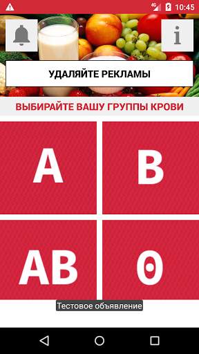 диета группы крови скриншот 1