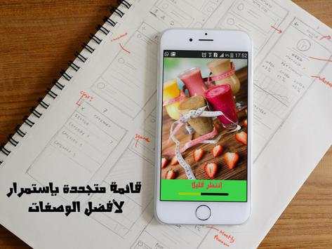 وصفات مجربة لإنقاص الوزن 2 تصوير الشاشة