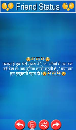 Friend Status - Quotes and shayari screenshot 12