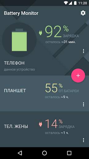 Battery Monitor скриншот 1