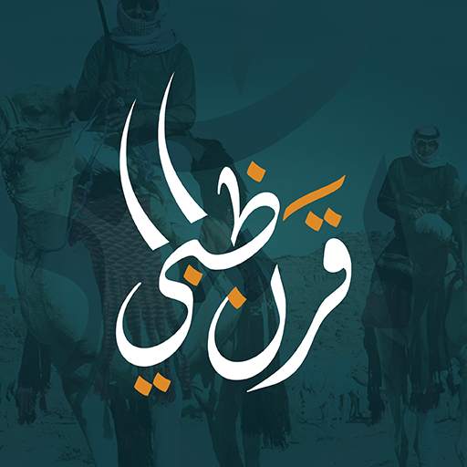 دليل أهالي قرن ظبي 2.1.3