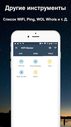 Мастер WiFi - WiFi Анализатор скриншот 7