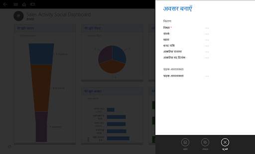 Dynamics 365 for Tablets स्क्रीनशॉट 4