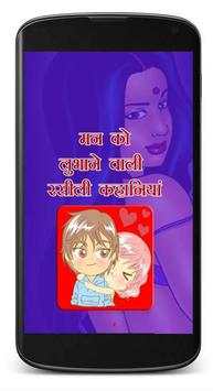 Desi Hindi Kahani screenshot 1