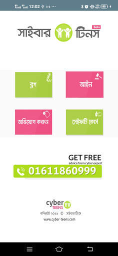 Cyber Teens Beta - সাইবার টিনস (বেটা ভার্সন) screenshot 1