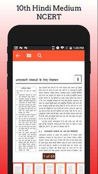 12th All Subjects Hindi Medium NCERT скриншот 3