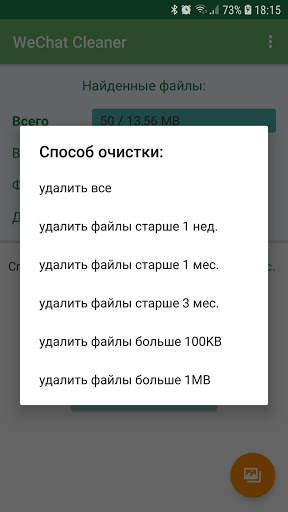 Очистка памяти для WeChat скриншот 3