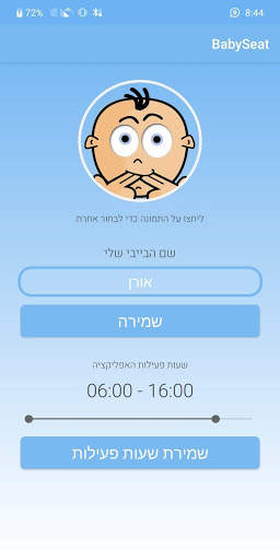 BabySeat screenshot 1