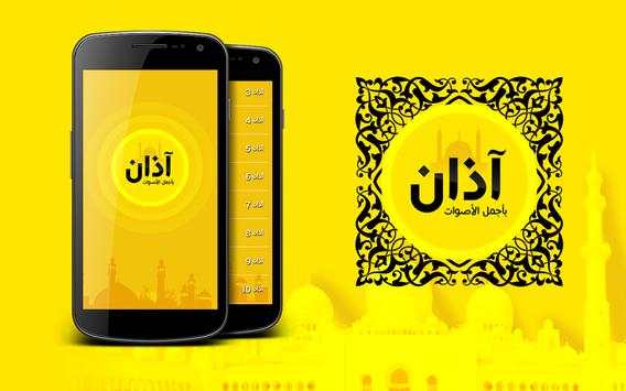 Athan Salat prayer Voice screenshot 1