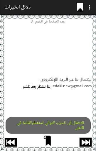 دلائل الخيرات وشوارق الأنوار 4 تصوير الشاشة