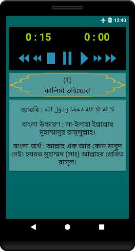 ৫ কালিমা 5 kalima bangla скриншот 3