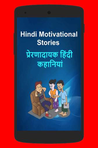 Hindi Motivational Stories скриншот 1