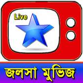 জলসা মুভিজ টিভি live on 9Apps