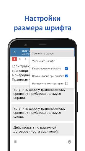 Экзамен ПДД 2024 - Билеты ПДД скриншот 3