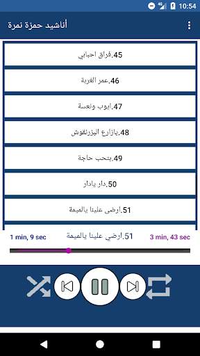 اناشيد حمزة نمرة بدون نت 2020 7 تصوير الشاشة