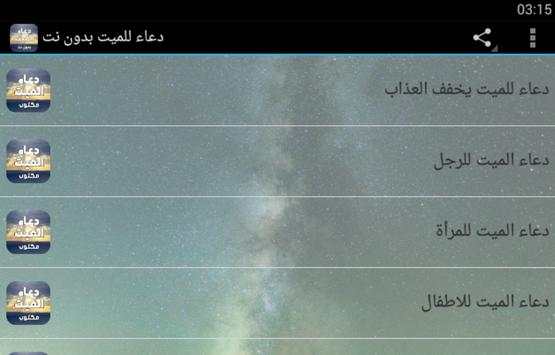دعاء للميت بدون نت 4 تصوير الشاشة