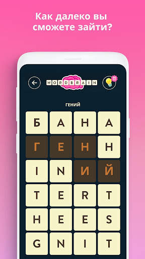 WordBrain скриншот 4