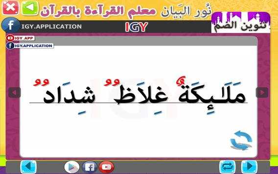 Nour Al-bayan - level 6 screenshot 4