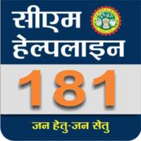CM Helpline citizens