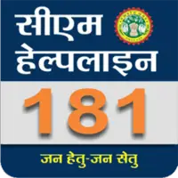 CM Helpline citizens