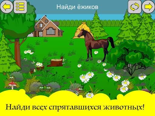 Игры для детей. Мини игры! скриншот 7