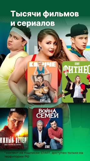 Лайм HD TV: цифровое ТВ онлайн screenshot 4