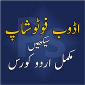 Learn Adobe PhotoShop in Urdu icon