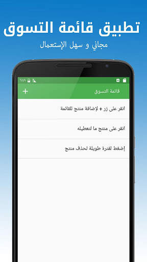 قائمة التسوق 1 تصوير الشاشة