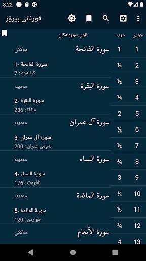 قورئانى پیرۆز Quran Kurdish screenshot 6