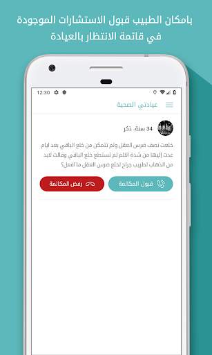 Altibbi for Telehealth Doctors 5 تصوير الشاشة