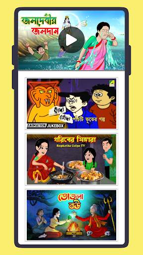 Bangla Cartoon Video in Bangla screenshot 3
