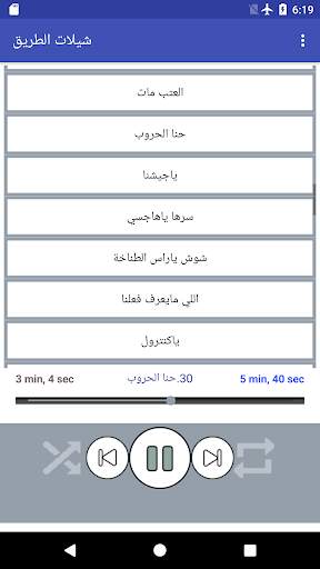 شيلات الطريق 2019 بدون نت(متجددة) 5 تصوير الشاشة