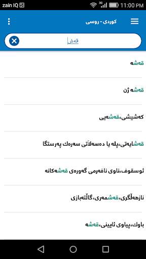فەرهەنگی ناودار скриншот 4