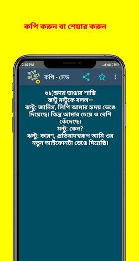 হাসুন মন ভরে হাসুন/New Bangla Funny Joks 2019 screenshot 3