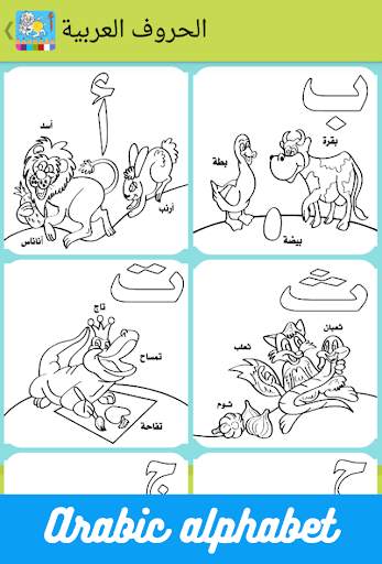 Coloring & Learn arabic kids screenshot 2