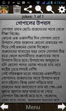 Gopal Bhar Bengali Jokes screenshot 5