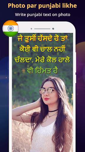 Photo Par Punjabi Likhe, ਫੋਟੋ  screenshot 1