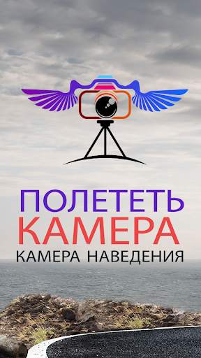 Fly Camera - Hover Camera скриншот 1