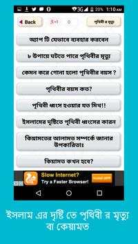 পৃথিবীর মৃত্যু скриншот 2
