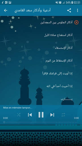 أدعية وأذكار - سعد الغامدي screenshot 3