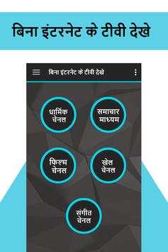 बिना इंटरनेट टीवी - Free TV Without Internet Prank screenshot 1