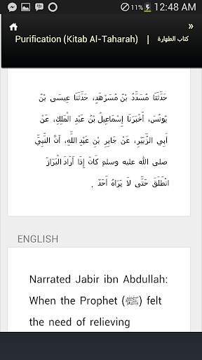 Sunan Abi Dawud screenshot 3