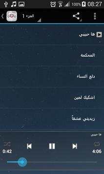 كاظم الساهر بدون نت 2 تصوير الشاشة